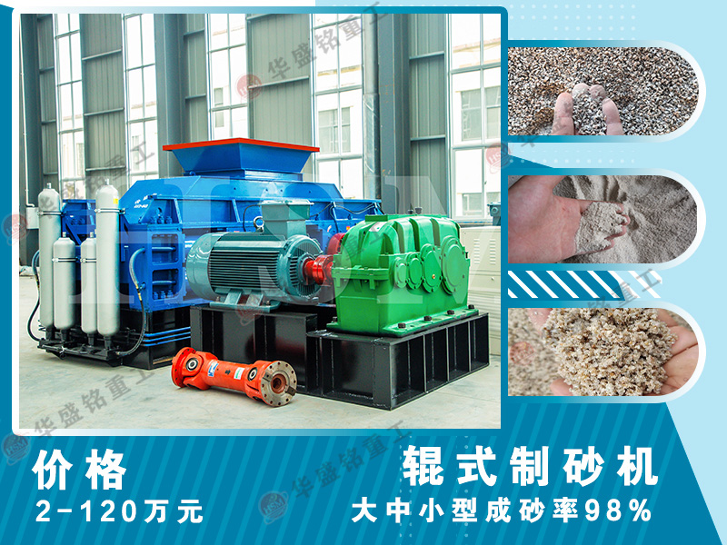 投資一臺(tái)白云石對輥制砂機(jī)需要多少錢?