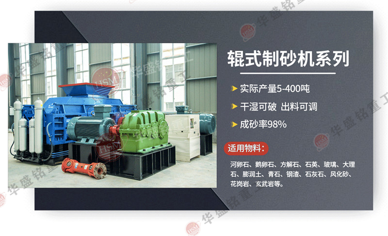 花崗巖對輥制砂機效果如何?一臺花崗巖制砂機多少錢?