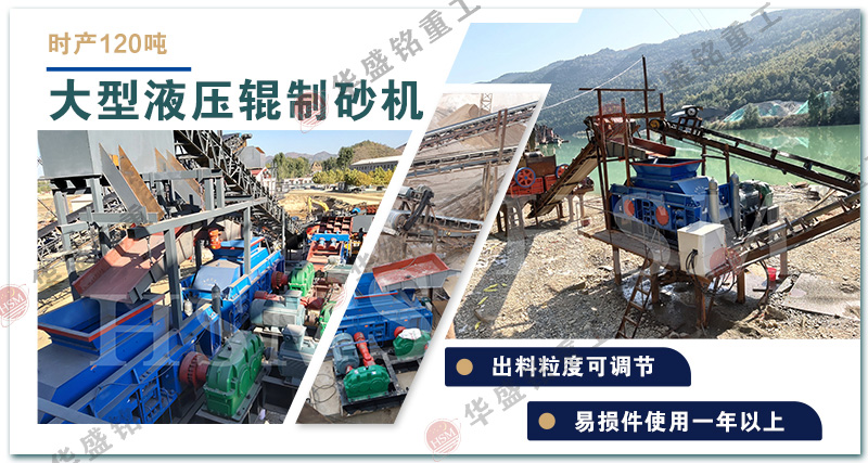 液壓對輥破碎機(jī)多少錢一臺?適合處理河卵石鵝卵石嗎?